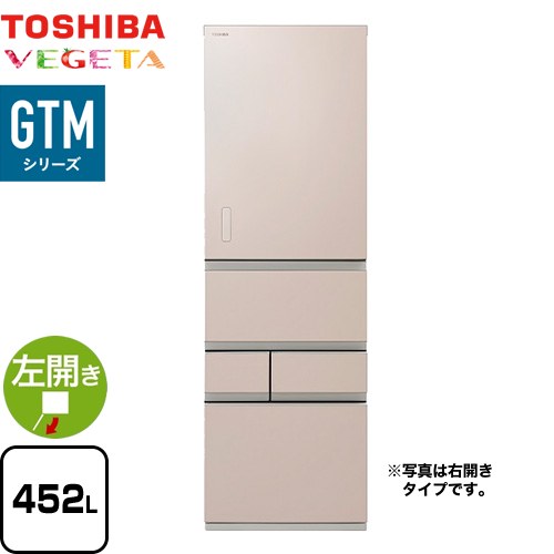 東芝 ベジータ GTMシリーズ 冷蔵庫 左開き 片開きタイプ 452L  エクリュゴールド 【大型重量品につき特別配送※配送にお日にちかかります】【設置無料】【代引不可】 ≪GR-W450GTML-NS≫