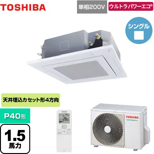  日本キヤリア（旧東芝） ウルトラパワーエコ 業務用エアコン 天井カセット形4方向吹出しタイプ P40形 1.5馬力相当  グランホワイト 【メーカー直送品】【代引・土日祝配送 不可】 ≪GUXA04013JXU(W)≫