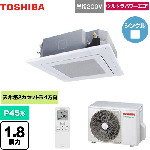  日本キヤリア（旧東芝） ウルトラパワーエコ 業務用エアコン 天井カセット形4方向吹出しタイプ P45形 1.8馬力相当  グランホワイト 【メーカー直送品】【代引・土日祝配送 不可】 ≪GUXA04513JXU(W)≫