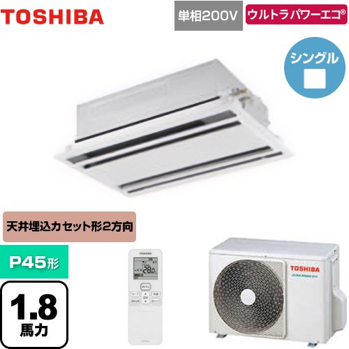  日本キヤリア（旧東芝） ウルトラパワーエコ 業務用エアコン 天井カセット形2方向吹出しタイプ P45形 1.8馬力相当  ムーンホワイト 【メーカー直送品】【代引・土日祝配送 不可】 ≪GWXA04513JMUB≫