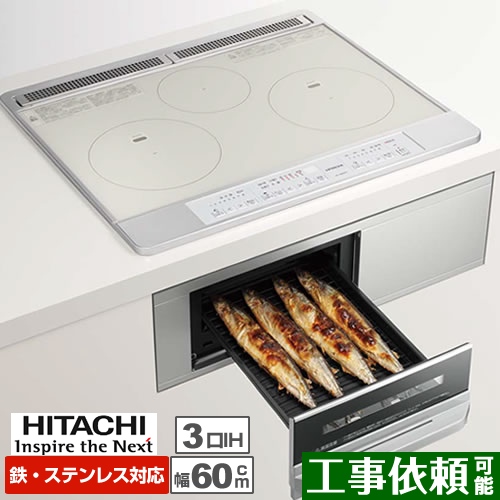 日立 IHクッキングヒーター M6Tシリーズ 幅60cm シルバー IHヒーター IH調理器 ≪HT-M60ST-S≫