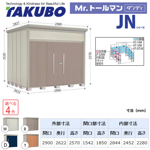 【大型重量品につき特別配送】【代引不可】 タクボ 物置 Mr.トールマン ダンディ JNシリーズ 背面棚タイプ 屋根タイプ:結露減少型 耐荷重タイプ:一般型 【送料無料】 ≪JN-Z2926≫