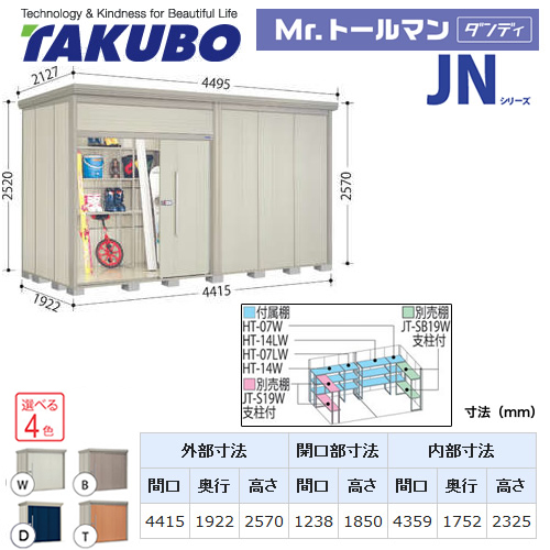 【大型重量品につき特別配送】【代引不可】 タクボ 物置 Mr.トールマン ダンディ JNシリーズ 背面棚タイプ 屋根タイプ:標準型 耐荷重タイプ:一般型 【送料無料】 ≪JN-4419≫