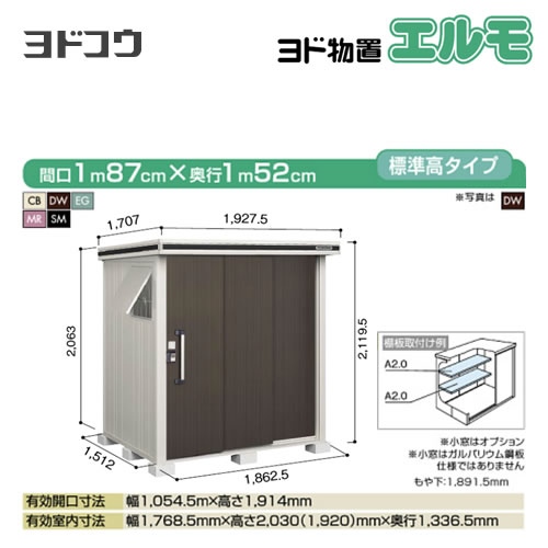 【大型重量品につき特別配送】【代引不可】 ヨドコウ 物置 ヨド物置 エルモ 屋根タイプ:標準高タイプ 耐荷重タイプ:積雪型 扉タイプ:2連片引き戸 【送料無料】【法人名必須】【個人宅様配送不可】≪LMDS-1815≫