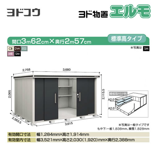 【大型重量品につき特別配送】【代引不可】 ヨドコウ 物置 ヨド物置 エルモ 屋根タイプ:標準高タイプ 耐荷重タイプ:一般型 扉タイプ:引き分け戸 【送料無料】【法人名必須】【個人宅様配送不可】≪LMD-3625≫