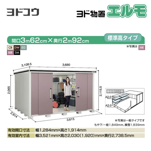 【大型重量品につき特別配送】【配送のみ※設置対応不可】【代引不可】 ヨドコウ 物置 ヨド物置 エルモ 屋根タイプ:標準高タイプ 耐荷重タイプ:積雪型 扉タイプ:引き分け戸 【送料無料】【法人名必須】【個人宅様配送不可】≪LMDS-3629≫