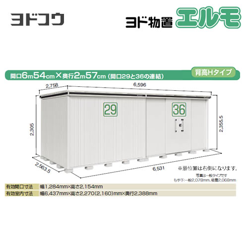 【大型重量品につき特別配送】【配送のみ※設置対応不可】【代引不可】 ヨドコウ 物置 ヨド物置 エルモ 間口29+36 屋根タイプ:背高Hタイプ 耐荷重タイプ:積雪型 扉タイプ:引き分け戸(扉位置:右側) カシミヤベージュ 【送料無料】【法人名必須】【個人宅様配送不可】≪LMDS-6525HAR-CB≫