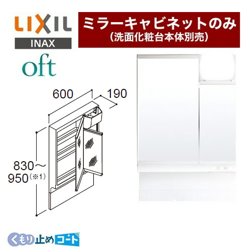 【メーカー直送品】【代引・土日祝配送・時間指定 不可】 LIXIL oft（オフト） 洗面化粧台ミラー 商品高さ830～950mm 間口：600mm ≪MAJX2-602TZJU≫