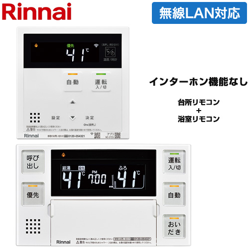 リンナイ MBC-272シリーズ ユニバーサルタイプ セットリモコン ボイスリモコン ハイグレード  ≪MBC-272V≫