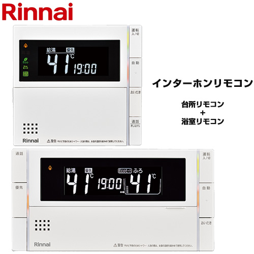 リンナイ MBC-320シリーズ スマートタイプ セットリモコン インターホン機能あり ベーシック  ≪MBC-320VC(B)≫