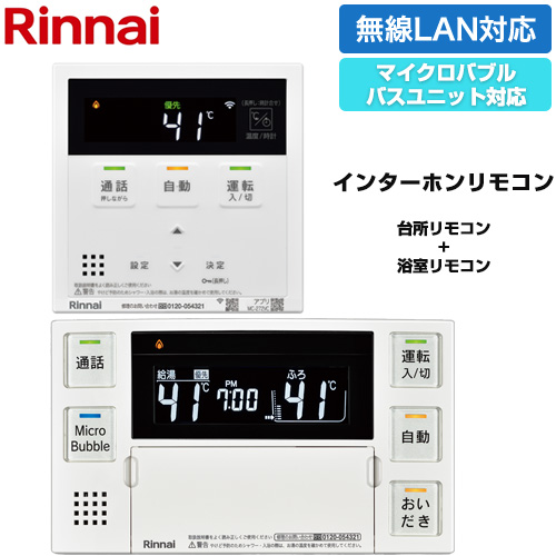 リンナイ MBC-272シリーズ ユニバーサルタイプ セットリモコン インターホン機能あり ハイグレード  ≪MBC-MB272VC≫