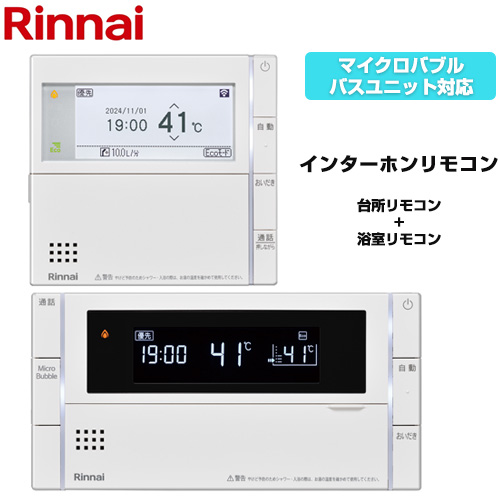 リンナイ MBC-340シリーズ スマートタイプ セットリモコン インターホン機能あり ハイグレード  ≪MBC-MB340VC≫