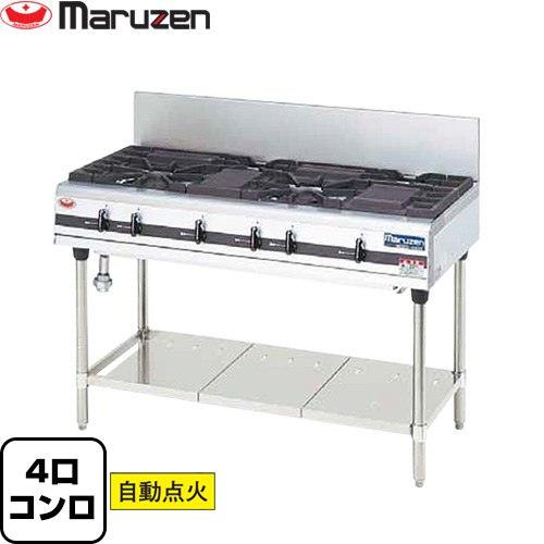 マルゼン パワークック ガステーブル 業務用厨房機器 バーナー数：4(小2、大2)  【メーカー直送品】【代引・土日祝配送・時間指定 不可】【プロパンガス】 ≪MGTX-126F-LPG≫