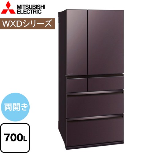 三菱 WXDシリーズ 冷蔵庫 フレンチドア 両開きタイプ 700L  フロストグレインブラウン 【大型重量品につき特別配送】【設置無料】【配送地域限定品】【無料現地調査必須】【代引不可】 ≪MR-WXD70K-XT≫