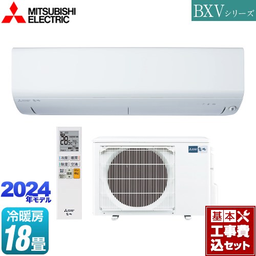 【工事費込セット（商品＋基本工事）】 三菱 BXVシリーズ　霧ヶ峰 ルームエアコン コンパクトモデル 冷房/暖房：18畳程度  ピュアホワイト ≪MSZ-BXV5624S-W≫