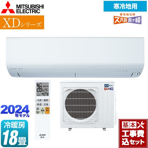 MSZ-XD5624S-W-KJ 三菱 ルームエアコン | 価格コム出店13年 名古屋リフォームトリカエ隊