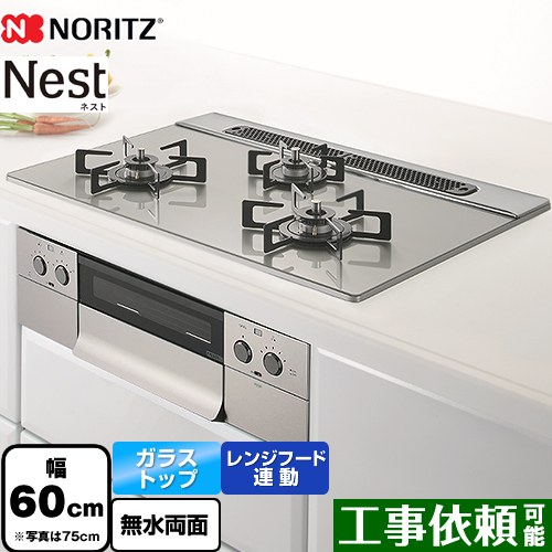 ノーリツ Nest ネスト ビルトインコンロ 幅60cm  ムーンシルバー ロティプレート別売 【プロパンガス】 ≪N3WU5PWAP2STE-LPG≫