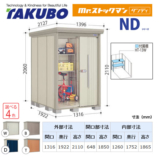 【大型重量品につき特別配送】【代引不可】 タクボ 物置 Mr.ストックマン ダンディ NDシリーズ 背面棚タイプ 屋根タイプ:結露減少型 耐荷重タイプ:一般型/多雪型共用 【送料無料】 ≪ND-Z1319≫