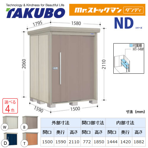 【大型重量品につき特別配送】【代引不可】 タクボ 物置 Mr.ストックマン ダンディ NDシリーズ 側面棚タイプ 屋根タイプ:結露減少型 耐荷重タイプ:一般型 【送料無料】 ≪ND-Z1515Y≫