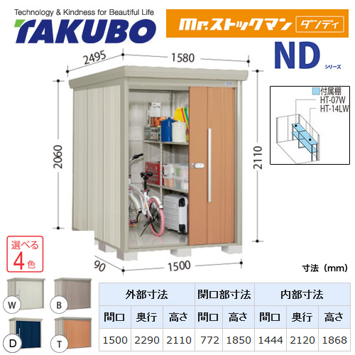 【大型重量品につき特別配送】【代引不可】 タクボ 物置 Mr.ストックマン ダンディ NDシリーズ 側面棚タイプ 屋根タイプ:結露減少型 耐荷重タイプ:多雪型 【送料無料】 ≪ND-SZ1522Y≫