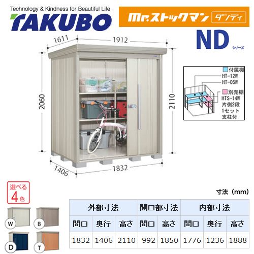 【大型重量品につき特別配送】【代引不可】 タクボ 物置 Mr.ストックマン ダンディ NDシリーズ 背面棚タイプ 屋根タイプ:標準型 耐荷重タイプ:一般型 【送料無料】 ≪ND-1814≫