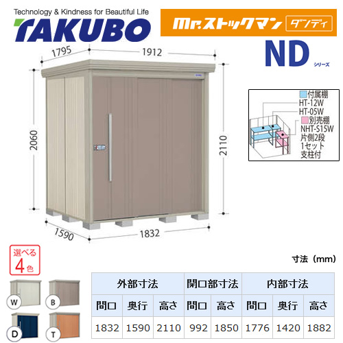 【大型重量品につき特別配送】【代引不可】 タクボ 物置 Mr.ストックマン ダンディ NDシリーズ 背面棚タイプ 屋根タイプ:結露減少型 耐荷重タイプ:一般型 【送料無料】 ≪ND-Z1815≫