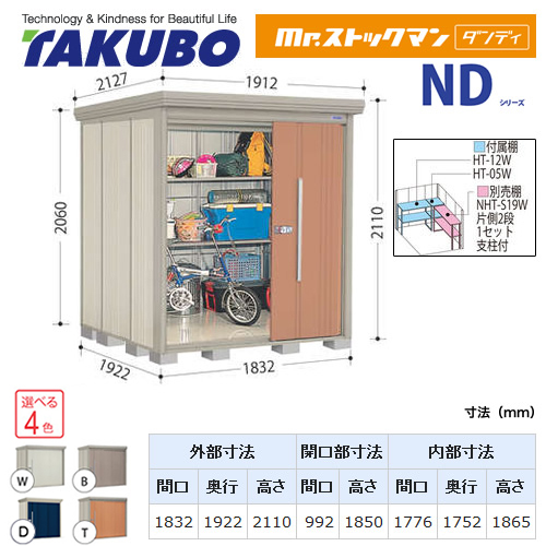 【大型重量品につき特別配送】【代引不可】 タクボ 物置 Mr.ストックマン ダンディ NDシリーズ 背面棚タイプ 屋根タイプ:結露減少型 耐荷重タイプ:多雪型 【送料無料】 ≪ND-SZ1819≫