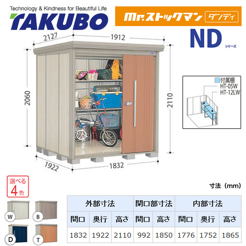 【大型重量品につき特別配送】【代引不可】 タクボ 物置 Mr.ストックマン ダンディ NDシリーズ 側面棚タイプ 屋根タイプ:結露減少型 耐荷重タイプ:一般型 【送料無料】 ≪ND-Z1819Y≫