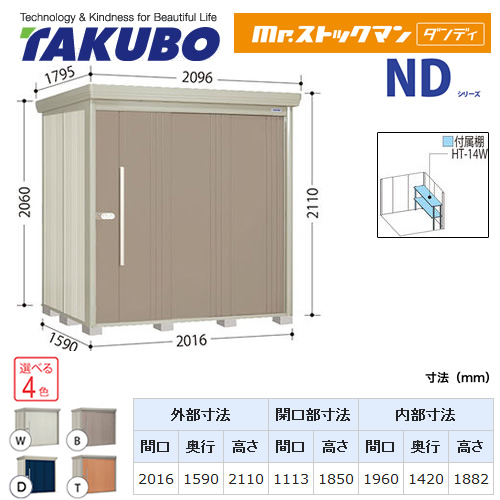 【大型重量品につき特別配送】【代引不可】 タクボ 物置 Mr.ストックマン ダンディ NDシリーズ 側面棚タイプ 屋根タイプ:結露減少型 耐荷重タイプ:一般型 【送料無料】 ≪ND-Z2015Y≫