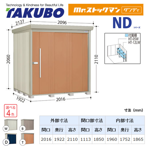 【大型重量品につき特別配送】【代引不可】 タクボ 物置 Mr.ストックマン ダンディ NDシリーズ 側面棚タイプ 屋根タイプ:結露減少型 耐荷重タイプ:多雪型 【送料無料】 ≪ND-SZ2019Y≫