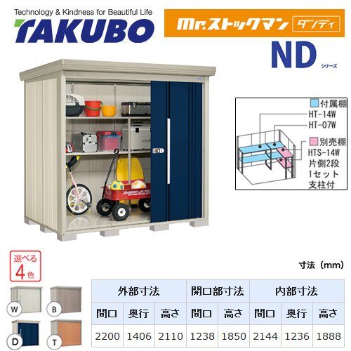 【大型重量品につき特別配送】【代引不可】 タクボ 物置 Mr.ストックマン ダンディ NDシリーズ 背面棚タイプ 屋根タイプ:結露減少型 耐荷重タイプ:多雪型 【送料無料】 ≪ND-SZ2214≫