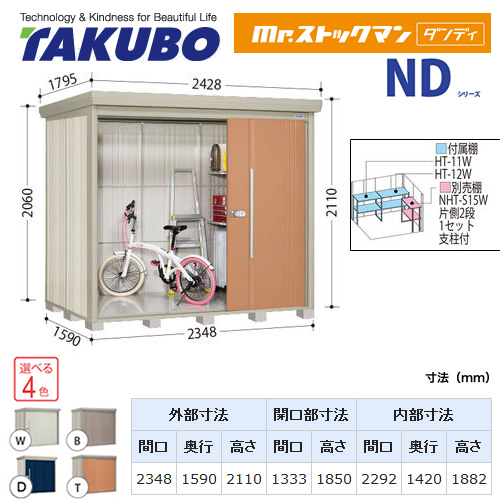 【大型重量品につき特別配送】【代引不可】 タクボ 物置 Mr.ストックマン ダンディ NDシリーズ 背面棚タイプ 屋根タイプ:結露減少型 耐荷重タイプ:多雪型 【送料無料】 ≪ND-SZ2315≫