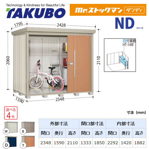 【大型重量品につき特別配送】【代引不可】 タクボ 物置 Mr.ストックマン ダンディ NDシリーズ 側面棚タイプ 屋根タイプ:結露減少型 耐荷重タイプ:多雪型 【送料無料】 ≪ND-SZ2315Y≫