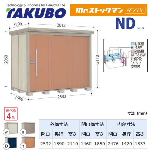 【大型重量品につき特別配送】【代引不可】 タクボ 物置 Mr.ストックマン ダンディ NDシリーズ 背面棚タイプ 屋根タイプ:結露減少型 耐荷重タイプ:一般型 【送料無料】 ≪ND-Z2515≫