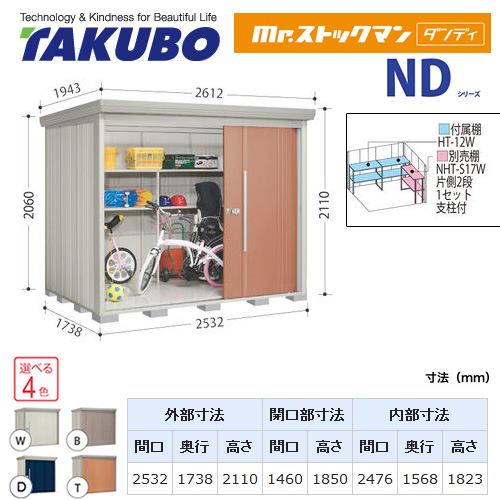 【大型重量品につき特別配送】【代引不可】 タクボ 物置 Mr.ストックマン ダンディ NDシリーズ 背面棚タイプ 屋根タイプ:標準型 耐荷重タイプ:多雪型 【送料無料】 ≪ND-S2517≫