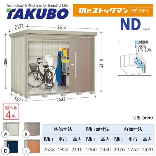 【大型重量品につき特別配送】【代引不可】 タクボ 物置 Mr.ストックマン ダンディ NDシリーズ 側面棚タイプ 屋根タイプ:結露減少型 耐荷重タイプ:一般型 【送料無料】 ≪ND-Z2519Y≫