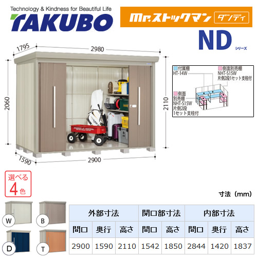 【大型重量品につき特別配送】【代引不可】 タクボ 物置 Mr.ストックマン ダンディ NDシリーズ 背面棚タイプ 屋根タイプ:結露減少型 耐荷重タイプ:一般型 【送料無料】 ≪ND-Z2915≫