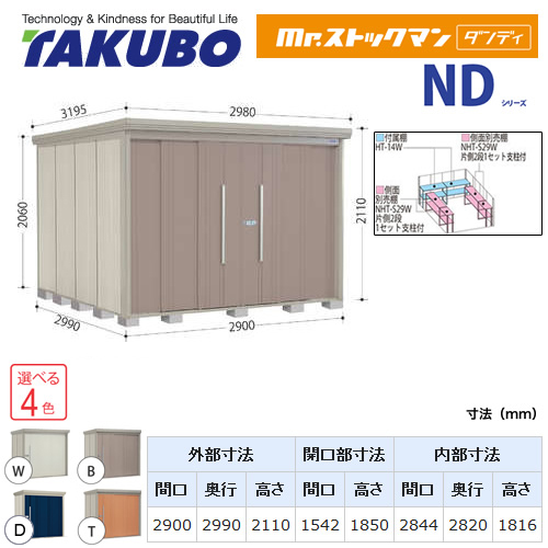 【大型重量品につき特別配送】【代引不可】 タクボ 物置 Mr.ストックマン ダンディ NDシリーズ 背面棚タイプ 屋根タイプ:標準型 耐荷重タイプ:一般型 【送料無料】 ≪ND-2929≫