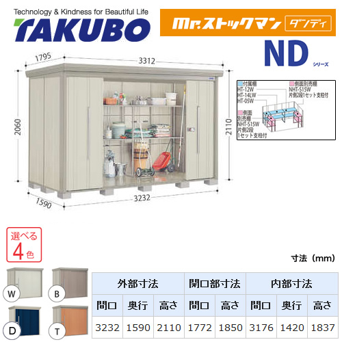 【大型重量品につき特別配送】【代引不可】 タクボ 物置 Mr.ストックマン ダンディ NDシリーズ 背面棚タイプ 屋根タイプ:結露減少型 耐荷重タイプ:一般型 【送料無料】 ≪ND-Z3215≫