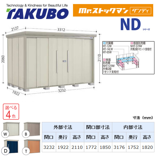 【大型重量品につき特別配送】【代引不可】 タクボ 物置 Mr.ストックマン ダンディ NDシリーズ 背面棚タイプ 屋根タイプ:結露減少型 耐荷重タイプ:多雪型 【送料無料】 ≪ND-SZ3219≫