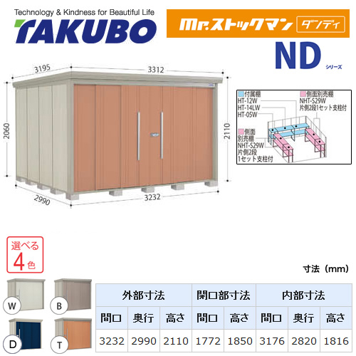 【大型重量品につき特別配送】【代引不可】 タクボ 物置 Mr.ストックマン ダンディ NDシリーズ 背面棚タイプ 屋根タイプ:結露減少型 耐荷重タイプ:多雪型 【送料無料】 ≪ND-SZ3229≫