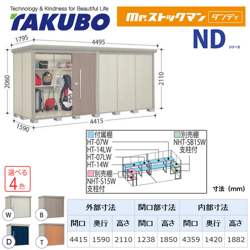 【大型重量品につき特別配送】【代引不可】 タクボ 物置 Mr.ストックマン ダンディ NDシリーズ 背面棚タイプ 屋根タイプ:結露減少型 耐荷重タイプ:多雪型 【送料無料】 ≪ND-SZ4415≫