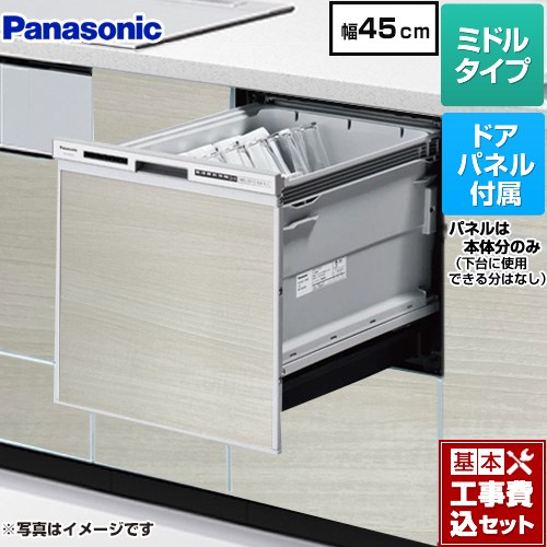 【工事費込セット（商品＋基本工事）】 パナソニック R9シリーズ 食器洗い乾燥機 ドアパネル型 ミドルタイプ  ウォールナット色パネル付属 ≪NP-45RS9S+ENSP-SDM-HSW≫