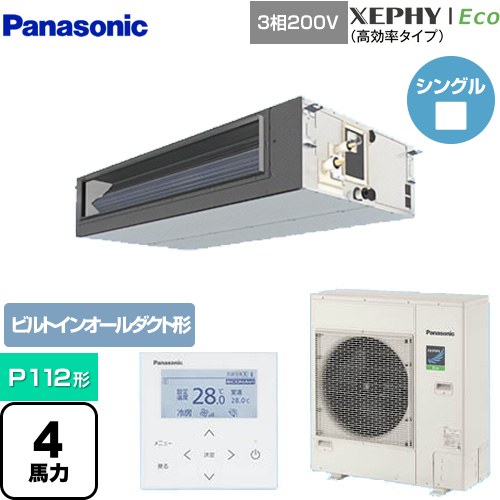  パナソニック XEPHY Eco（高効率タイプ） 業務用エアコン ビルトインオールダクト形 P112形 4馬力相当  【メーカー直送品】【代引・土日祝配送 不可】 ≪PA-P112FE7HNB≫