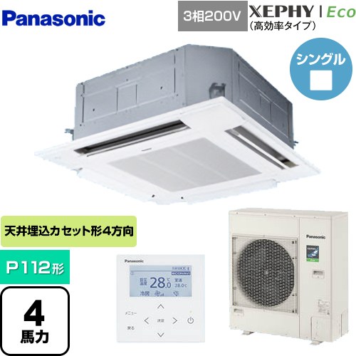  パナソニック XEPHY Eco（高効率タイプ） 業務用エアコン 4方向天井カセット形 P112形 4馬力相当  ホワイト 【メーカー直送品】【代引・土日祝配送 不可】 ≪PA-P112U7HNB≫