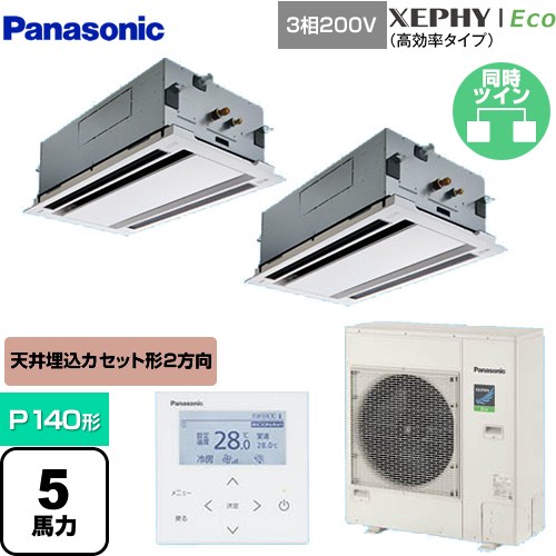  パナソニック XEPHY Eco（高効率タイプ） 業務用エアコン 2方向天井カセット形 P140形 5馬力相当  ホワイト 【メーカー直送品】【代引・土日祝配送 不可】 ≪PA-P140L7HDNB≫