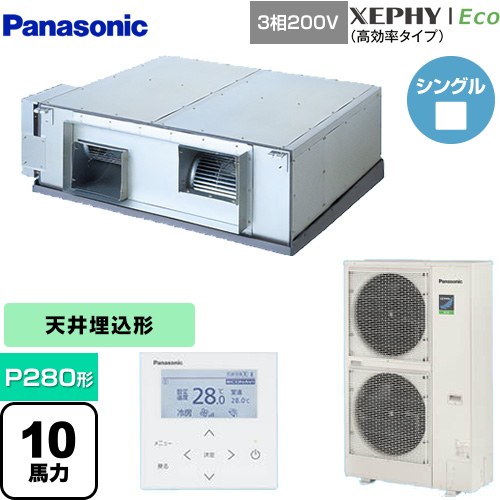  パナソニック XEPHY Eco（高効率タイプ） 業務用エアコン 天井埋込形 P280形 10馬力相当  【メーカー直送品】【代引・土日祝配送 不可】 ≪PA-P280E7HNB≫