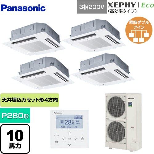  パナソニック XEPHY Eco（高効率タイプ） 業務用エアコン 4方向天井カセット形 P280形 10馬力相当  ホワイト 【メーカー直送品】【代引・土日祝配送 不可】 ≪PA-P280U7HVNB≫