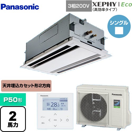  パナソニック XEPHY Eco（高効率タイプ） 業務用エアコン 2方向天井カセット形 P50形 2馬力相当  ホワイト 【メーカー直送品】【代引・土日祝配送 不可】 ≪PA-P50L7HNB≫