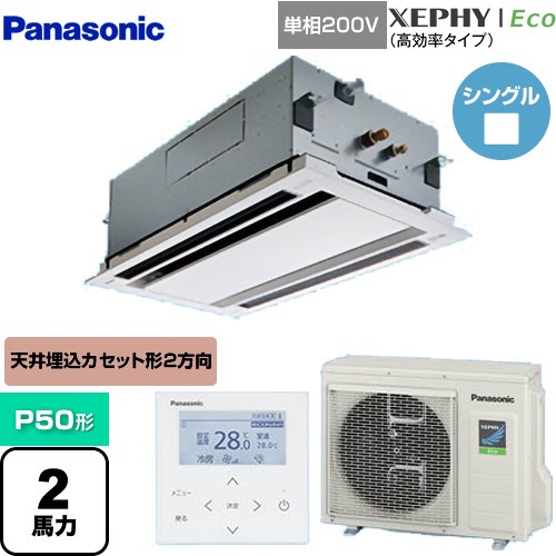  パナソニック XEPHY Eco（高効率タイプ） 業務用エアコン 2方向天井カセット形 P50形 2馬力相当  ホワイト 【メーカー直送品】【代引・土日祝配送 不可】 ≪PA-P50L7SHNB≫